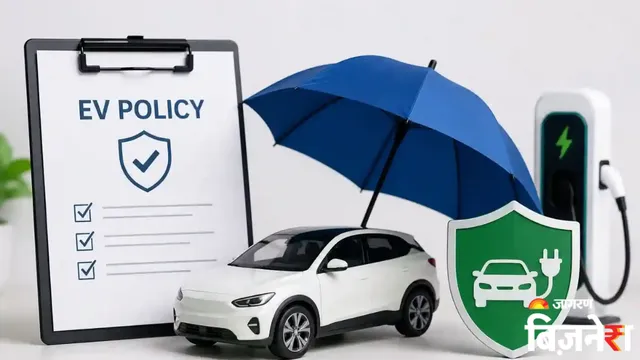 https://www.jagranimages.com/images/2026/10/02/template/image/EV-Insurance-à¤ªà¥à¤à¥à¤°à¥à¤²-à¤à¤¾à¤°-à¤¸à¥-à¤à¤¿à¤¤à¤¨à¤¾-à¤®à¤¹à¤à¤à¤¾-à¤à¤°-à¤à¤²à¤-à¤¹à¥-à¤à¤²à¥à¤à¥à¤à¥à¤°à¤¿à¤-à¤à¤¾à¤¡à¤¼à¥-à¤à¤¾-à¤¬à¥à¤®à¤¾-5-à¤ªà¥à¤µà¤¾à¤à¤à¤-à¤®à¥à¤-à¤¸à¤®à¤à¥à¤-à¤¸à¤¬à¤à¥à¤-1790927498788.webp
